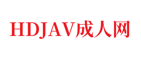 亚洲男人天堂一区二区三区,成人视频高清免费观看-HDJAV